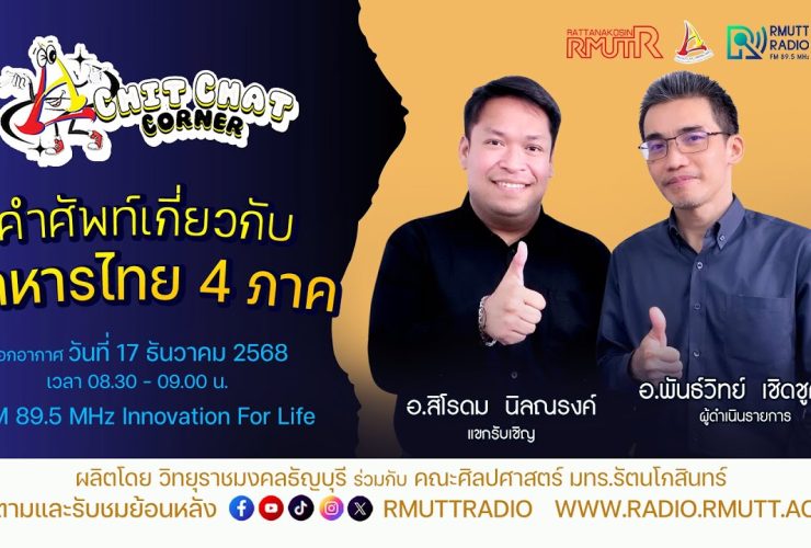 อาหารไทย