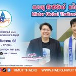 แมนยูสิทธิรักษ์