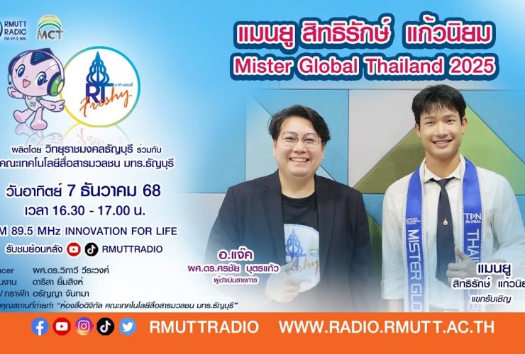 แมนยูสิทธิรักษ์