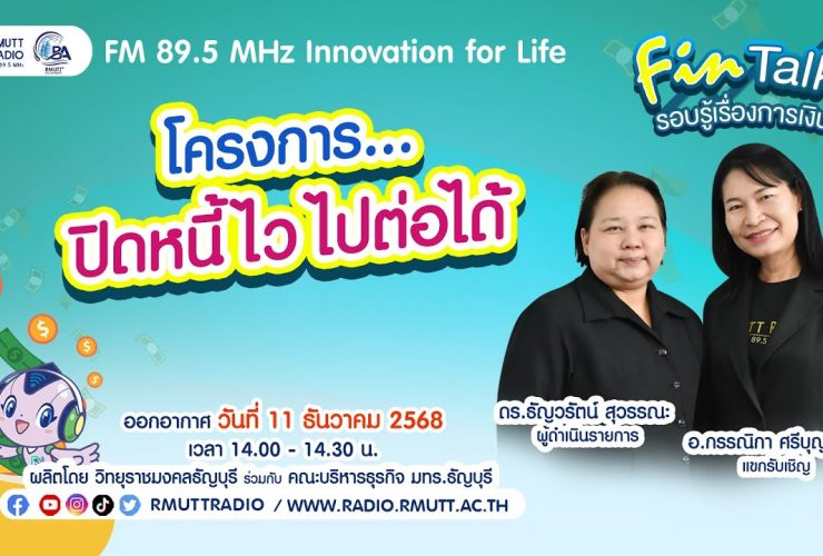 โครงการปิดหนี้ไว