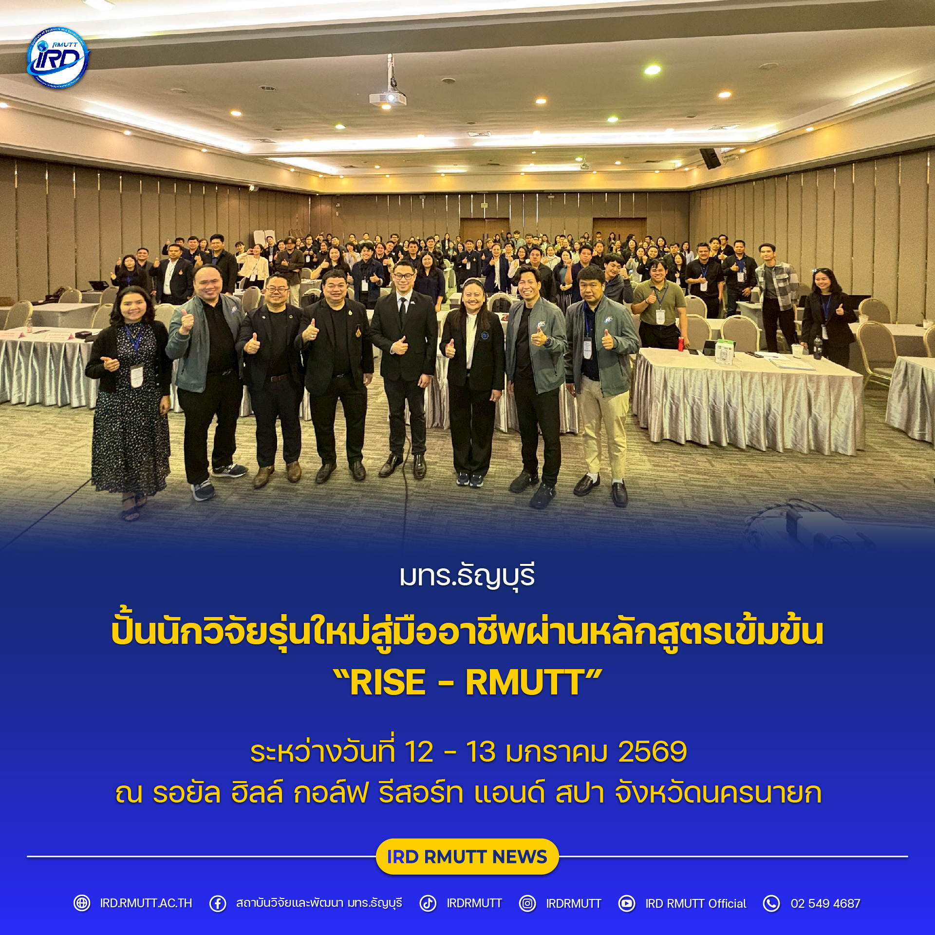 Rtbs Rmutt มทร.ธัญบุรี เปิดตัวโครงการ RISE – RMUTT Innovative Scholars Enhancement ...