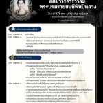 สตมวารคารวาลัย พระบรมราชชนนีพันปีหลวง