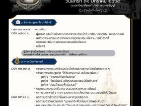 สตมวารคารวาลัย พระบรมราชชนนีพันปีหลวง