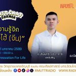 Chit Chat Corner EP.50 ทำความรู้จักเซี่ยงไฮ้จีน