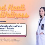 Good Health And Wellness L 240169 ไม่ใช่แค่ปอดที่ต้องป้องกันจาก PM2.5 ดวงตา ก็เช่นกัน
