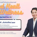 Good Health And Wellness สุขภาพดี.เริ่มต้นปีใหม่
