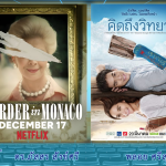 Cinema คิดถึงวิทยา