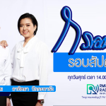 กรอบข่าวรอบสัปดาห์