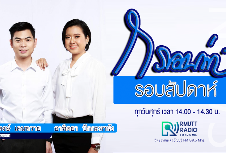 กรอบข่าวรอบสัปดาห์