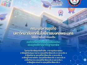 คณะบริหารธุรกิจ มทร.พระนคร ได้รับการขึ้นทะเบียนเป็นองค์กรรับรองสมรรถนะมาตรฐานอาชีพ