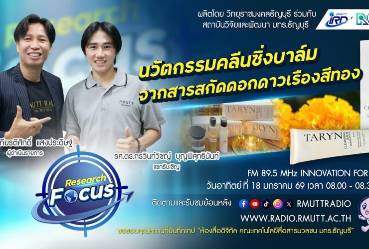 คลีนซิ่งบาล์ม