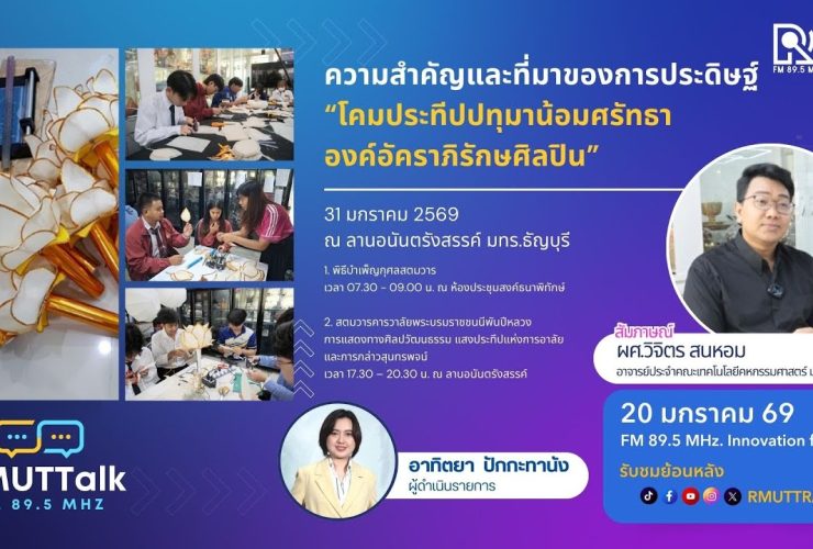 ความสำคัญและที่มาของการประดิษฐ์ โคมประทีปปทุมาน้อมศรัทธาองค์อัคราภิรักษศิลปิน