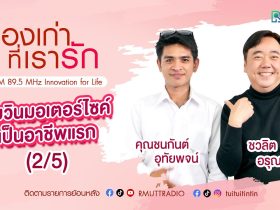 ชนกันต์ อุทัยพจน์