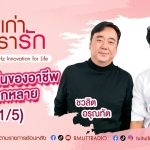 ชนกันต์ อุทัยพจน์