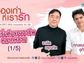 ชนกันต์ อุทัยพจน์