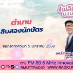 ตำนานสิบสองนักษัตร