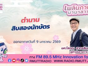 ตำนานสิบสองนักษัตร