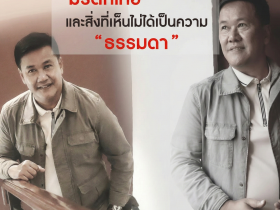 ป้ายมรดกไทย