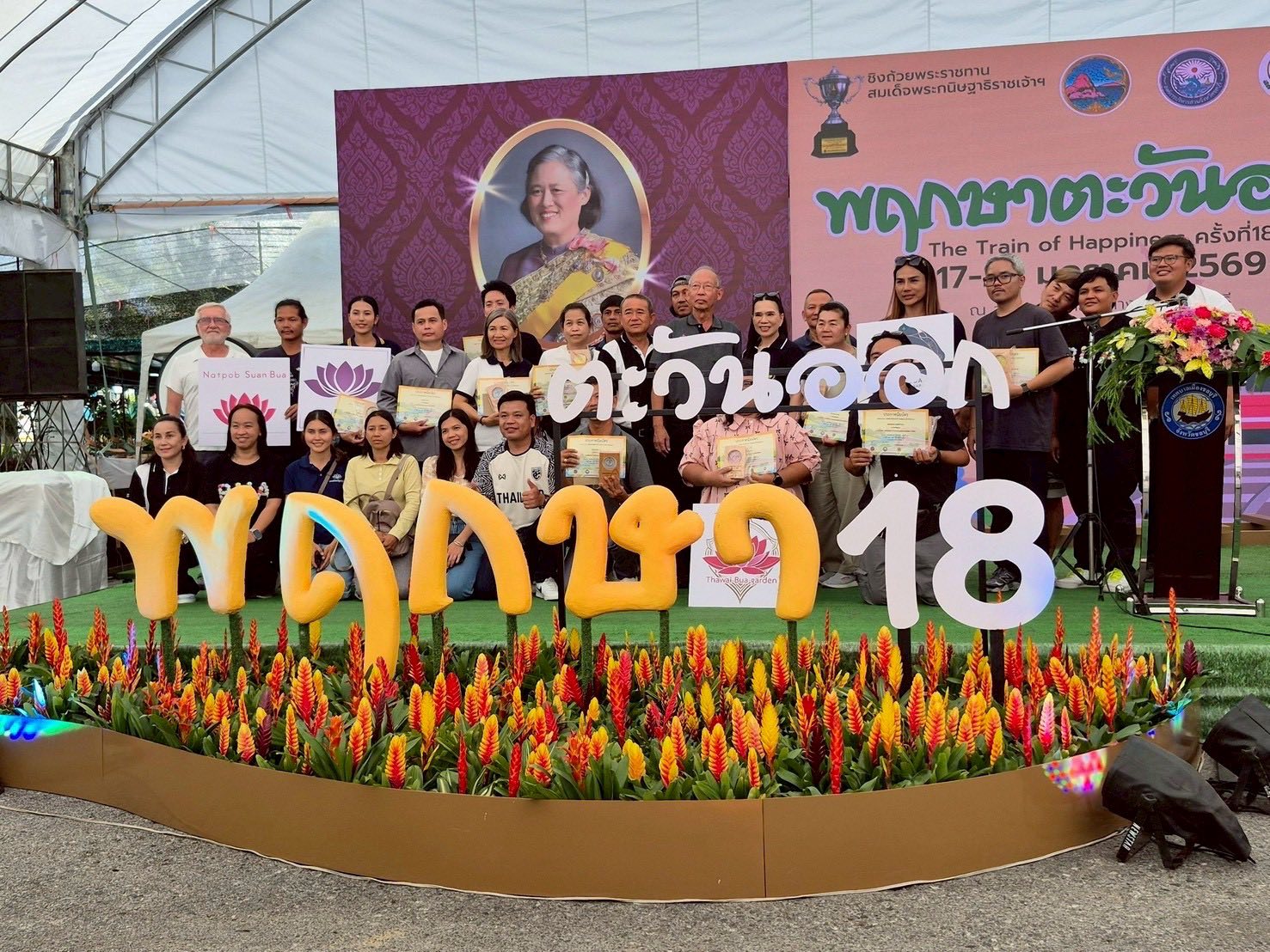 พิพิธภัณฑ์บัว มทร.ธัญบุรี คว้าเหรียญเงิน รองชนะเลิศอันดับ 1