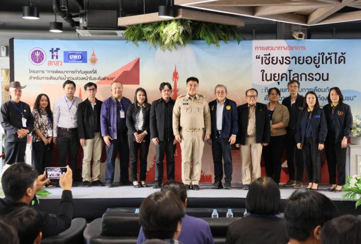 มทร.ล้านนา เชียงราย จัดเสวนาเชียงรายอยู่ให้ได้ในยุคโลกรวนฯ