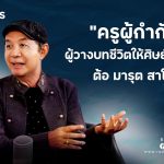 มารุต สาโรวาท