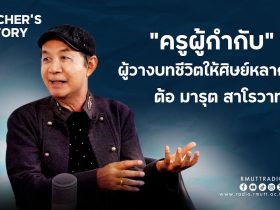 มารุต สาโรวาท