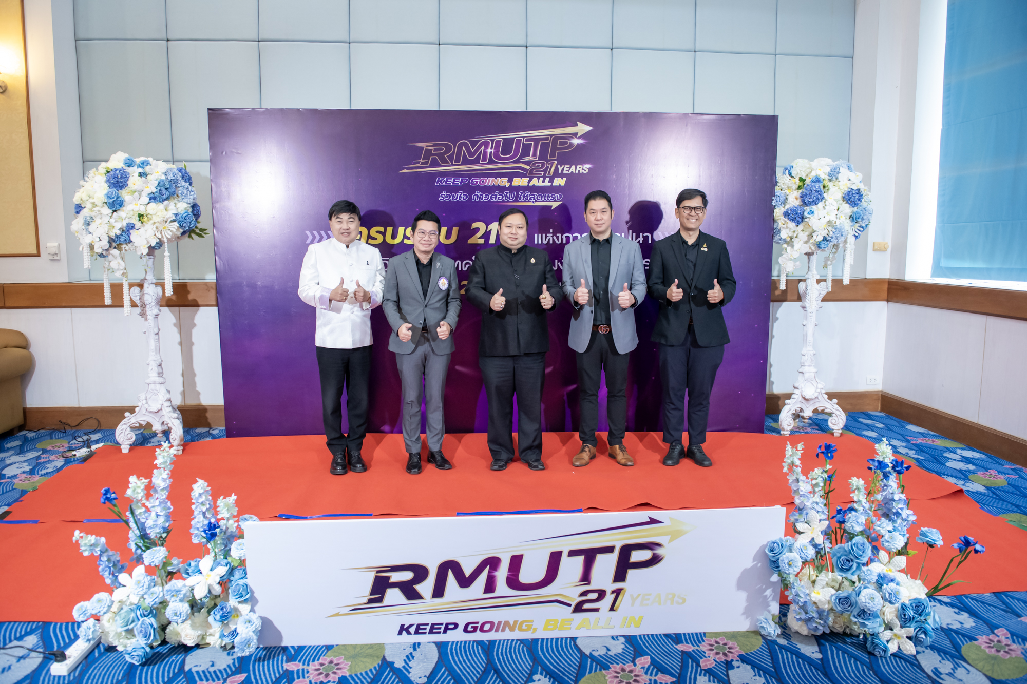 วันสถาปนามหาวิทยาลัยเทคโนโลยีราชมงคลพระนคร