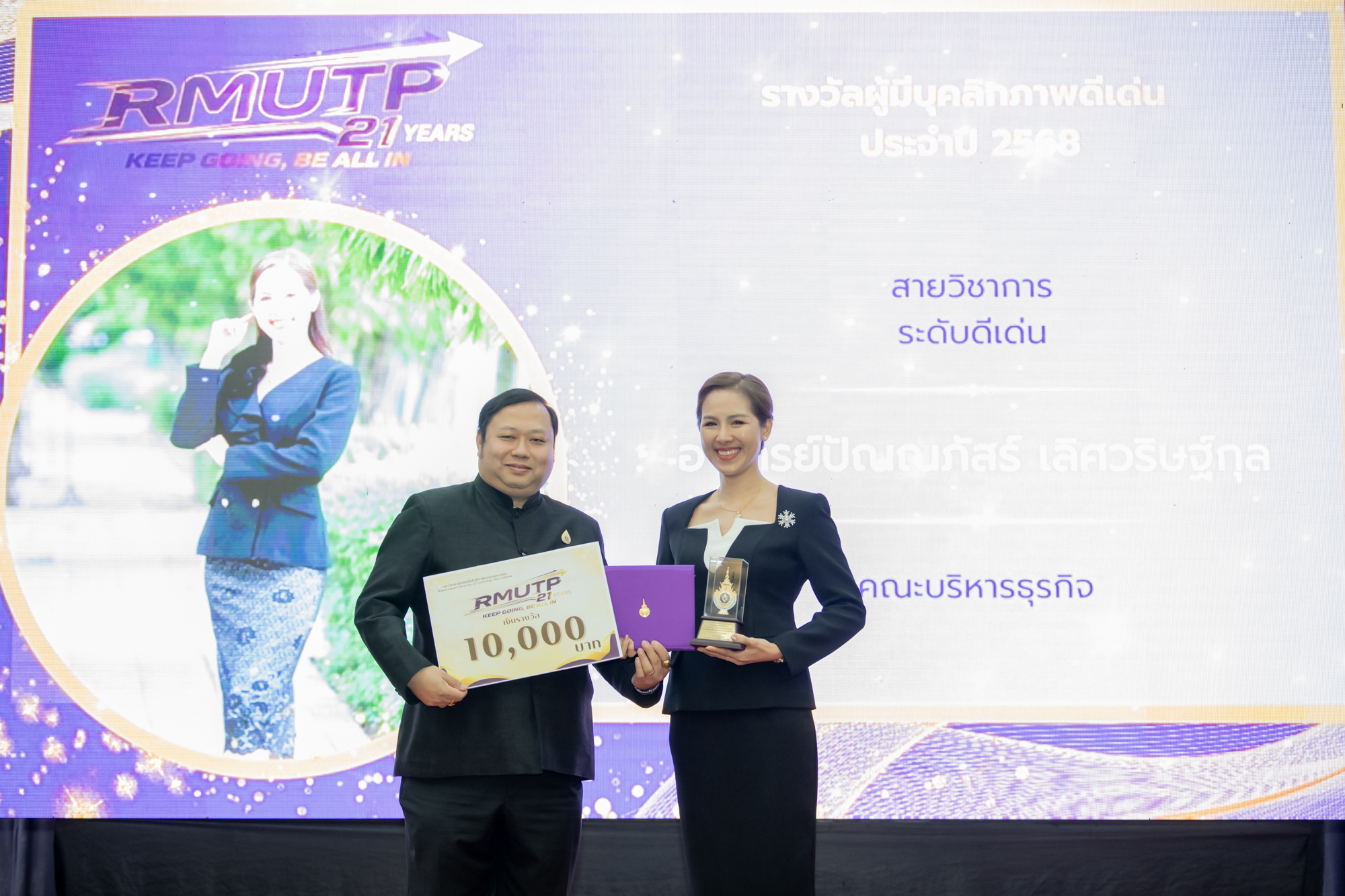 วันสถาปนามหาวิทยาลัยเทคโนโลยีราชมงคลพระนคร