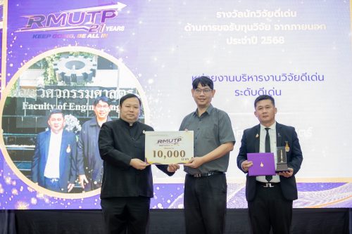 วันสถาปนามหาวิทยาลัยเทคโนโลยีราชมงคลพระนคร