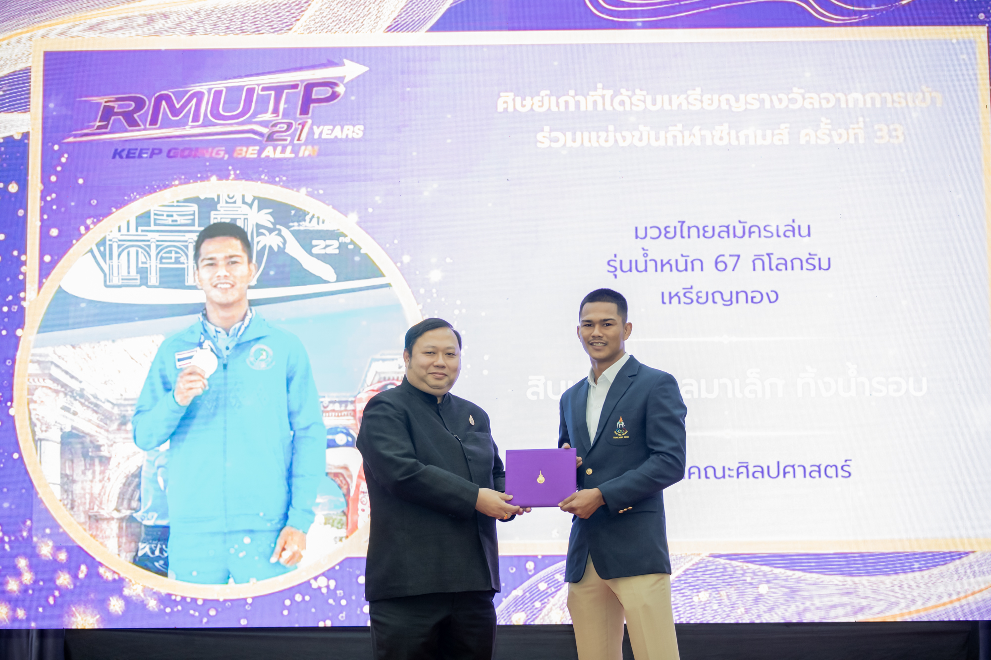 วันสถาปนามหาวิทยาลัยเทคโนโลยีราชมงคลพระนคร