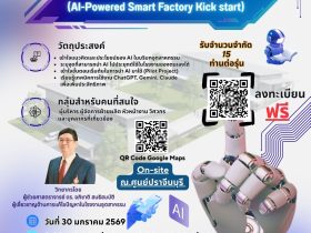 หลักสูตร ปฏิวัติโรงงานด้วย AI