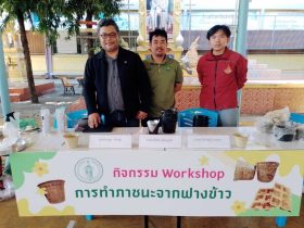 อบรมกระถางย่อยสลายได้จากฟางข้าว