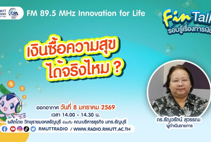 เงินซื้อความสุข