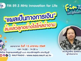 แผลเป็นทางการเงิน ล้มแล้วลุกอย่างไรให้สง่างาม