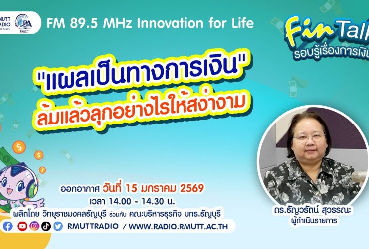 แผลเป็นทางการเงิน ล้มแล้วลุกอย่างไรให้สง่างาม