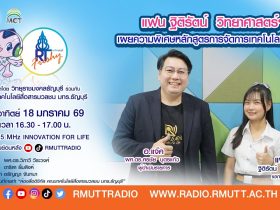 แฟน ฐิติรัตน์