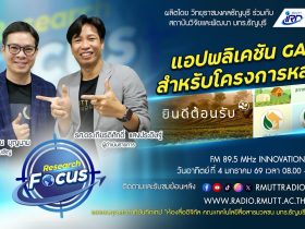 แอปพลิเคชัน GAP สำหรับโครงการหลวง