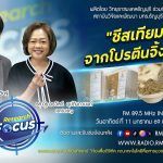 โปรตีนจิ้งหรีด