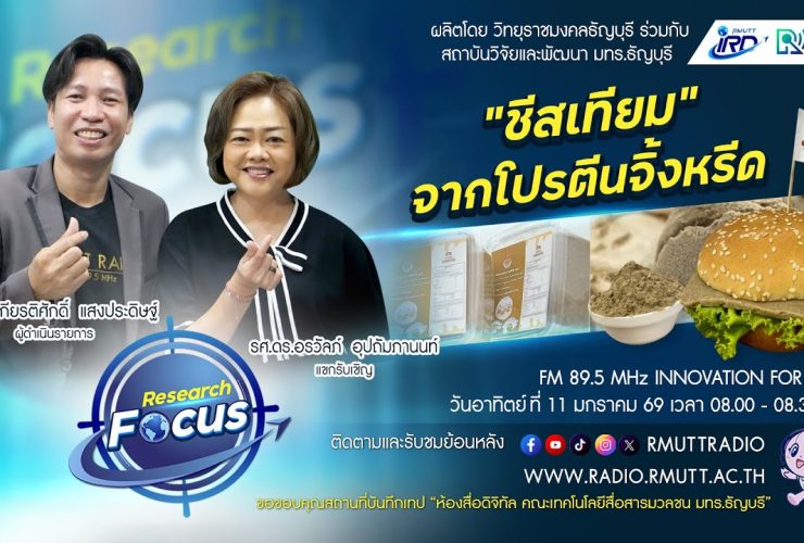 โปรตีนจิ้งหรีด