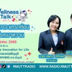 โรคเบาหวาน