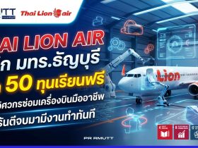 ไทยไลอ้อนแอร์ ผนึก มทร.ธัญบุรี แจก 50 ทุนเรียนฟรี สร้างวิศวกรซ่อมเครื่องบินมืออาชีพ