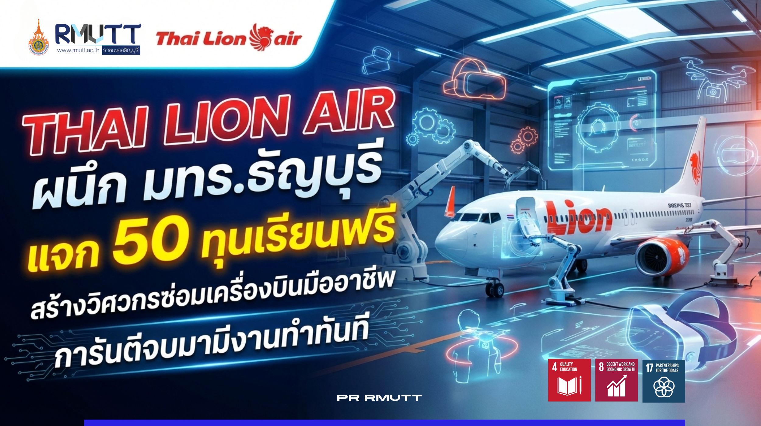 ไทยไลอ้อนแอร์ ผนึก มทร.ธัญบุรี แจก 50 ทุนเรียนฟรี สร้างวิศวกรซ่อมเครื่องบินมืออาชีพ