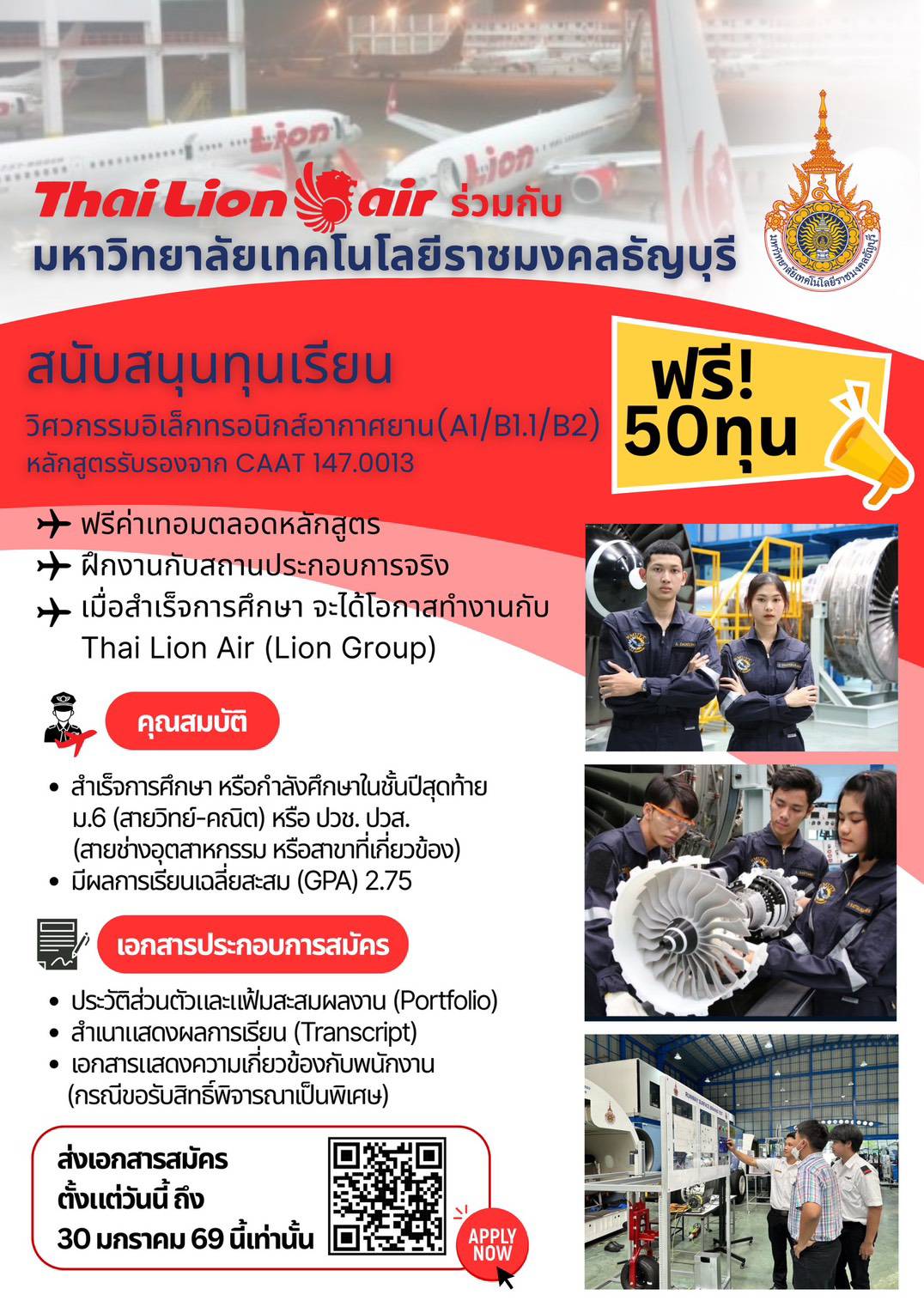 ไทยไลอ้อนแอร์ ผนึก มทร.ธัญบุรี แจก 50 ทุนเรียนฟรี สร้างวิศวกรซ่อมเครื่องบินมืออาชีพ