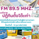 2 ภารกิจรักษ์โลก