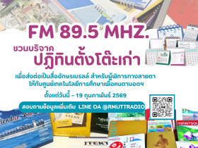 2 ภารกิจรักษ์โลก