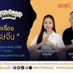 Chit Chat Corner EP.52 เล่าเรื่องตรุษจีน