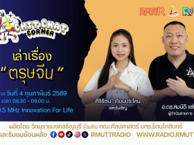 Chit Chat Corner EP.52 เล่าเรื่องตรุษจีน
