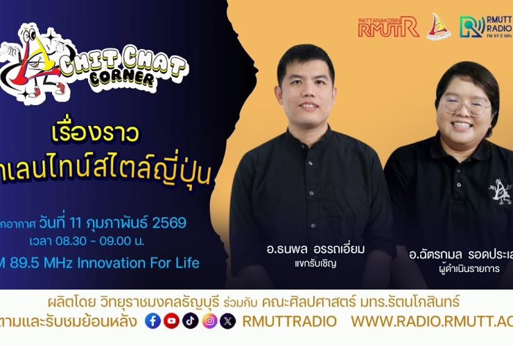 Chit Chat Corner วาเลนไทน์สไตล์ญี่ปุ่น