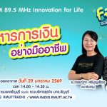 FIN TALK EP.125 บริหารการเงินอย่างมืออาชีพ