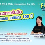 FIN TALK EP.127 แนวทางรับมือ วางแผน เกษียณ 100 ปี